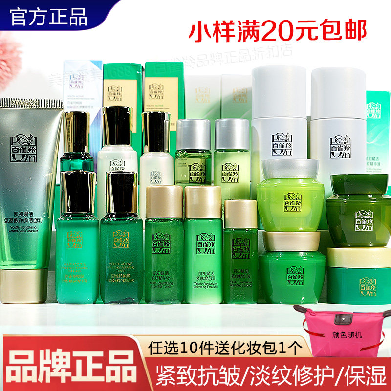 百雀羚中小样肌初精华水乳水光弹润弹力水霜洗面奶清仓捡漏