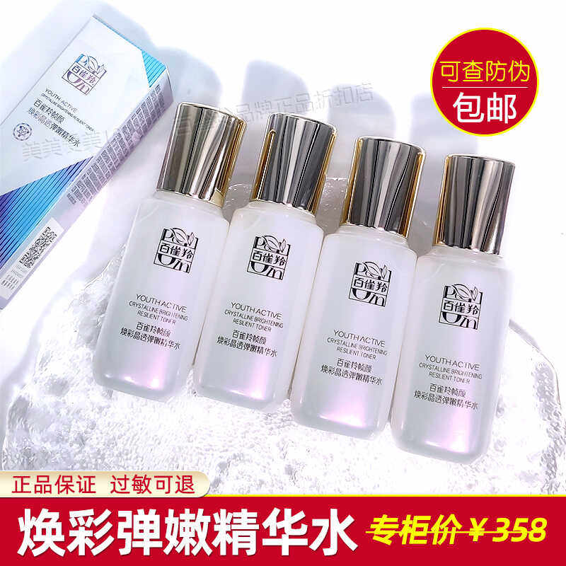 百雀羚帧颜焕彩聚光精华水烟酰胺提亮弹嫩保湿护肤精华水小样正品