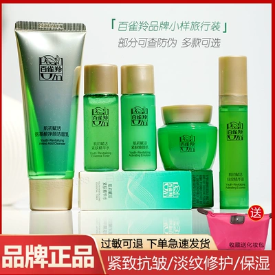百雀羚旅行套装中小样体验装水乳霜面膜水润保湿紧致抗皱亮肤正品