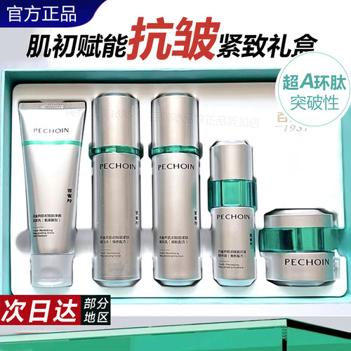 百雀羚肌初赋能超A套装紧致抗皱