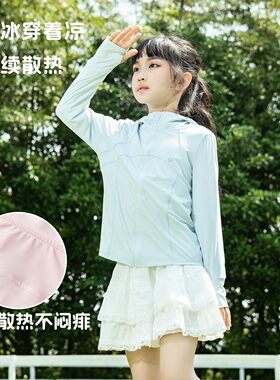 【超洋气防晒衣】冰丝凉感