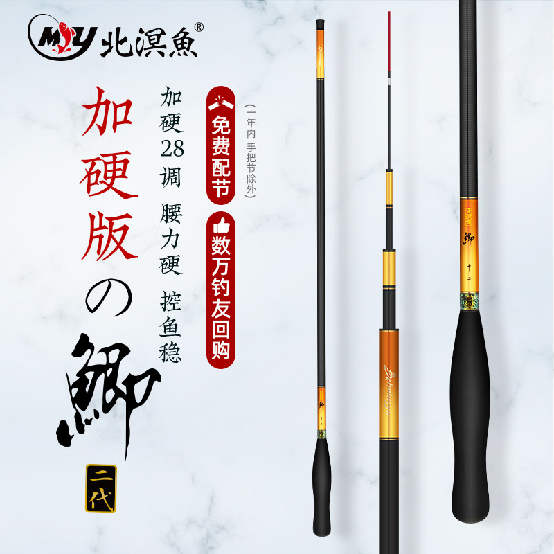 北溟鱼鱼竿鲫鱼竿28调钓鱼竿超轻超细超硬进口鲫竿鱼竿手杆台钓竿