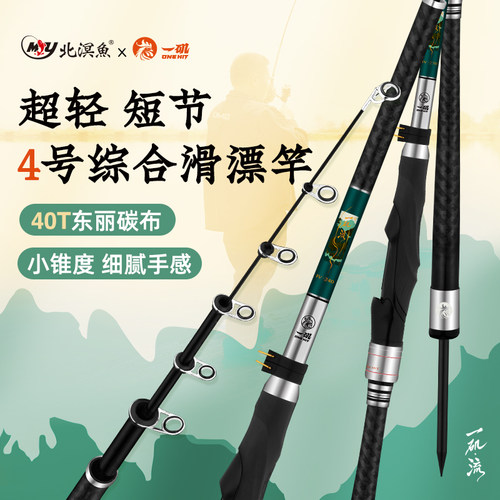 北溟鱼一矶流矶竿矶钓竿短节便携4号滑漂竿超轻超硬大导环矶钓杆