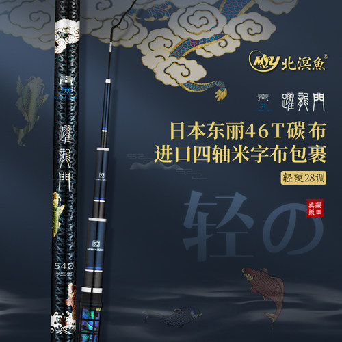 北溟鱼高端综合竿轻硬28调鲫鲤竿