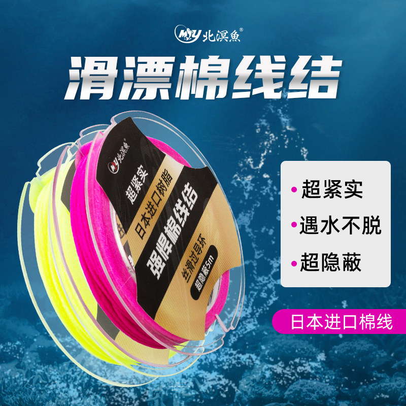 北溟鱼矶竿棉线结日本进口树脂超隐蔽超紧实矶竿滑漂柔软不伤线