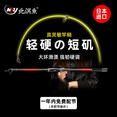 北溟鱼节矶钓竿远投漂大导环进口