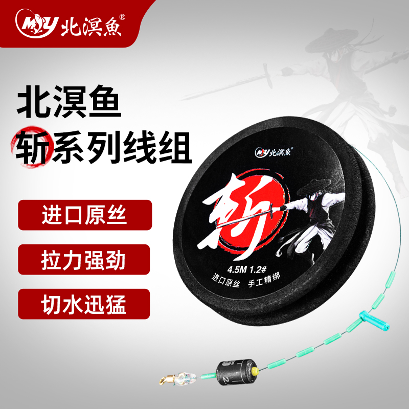 北溟鱼线组成品主线组进口原丝台钓鲫鲤鱼线绑好套装钓鱼全套正品