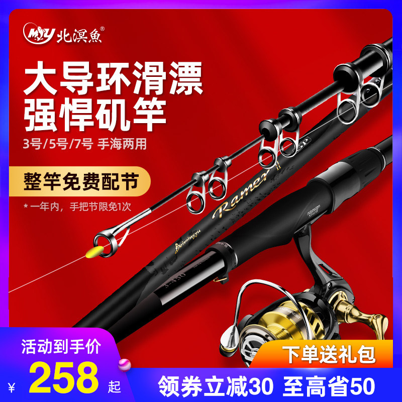 北溟鱼矶竿矶钓竿碳素超硬超轻远投海钓鱼竿滑漂大导环套装钓鱼竿