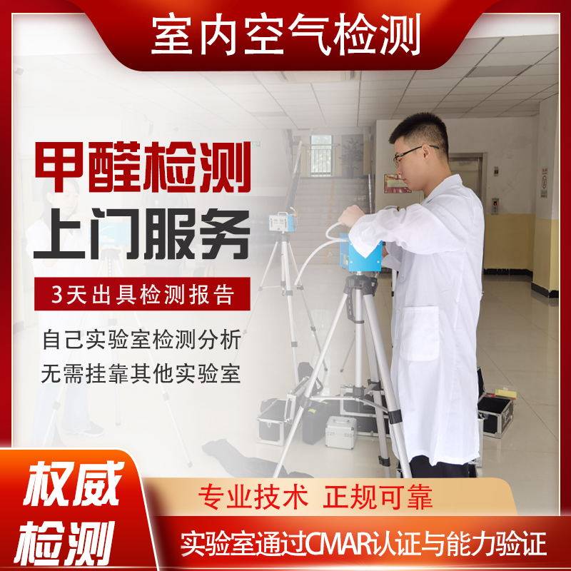 西安本地cma甲醛检测报告上门测甲醛新房测甲醛专业报告