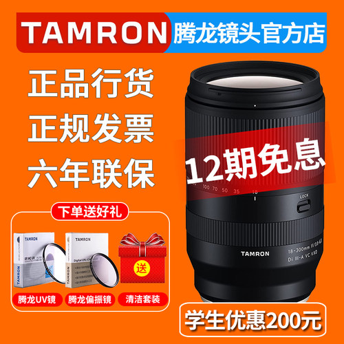 腾龙18-300mm镜头索尼富士卡口