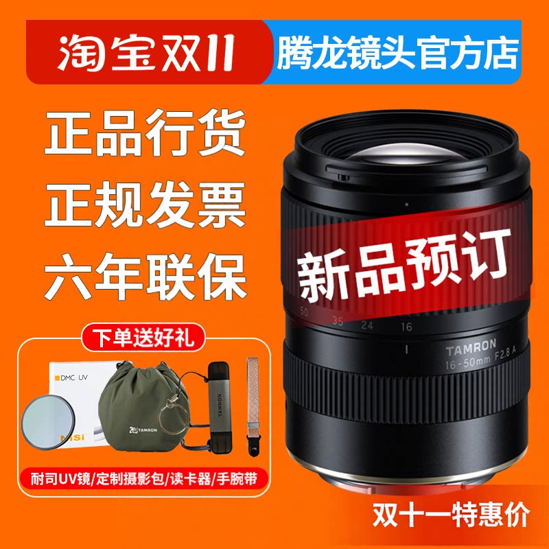 腾龙 16-50mm F2.8半画幅索尼E口佳能RF口 广角便携视频镜头1650