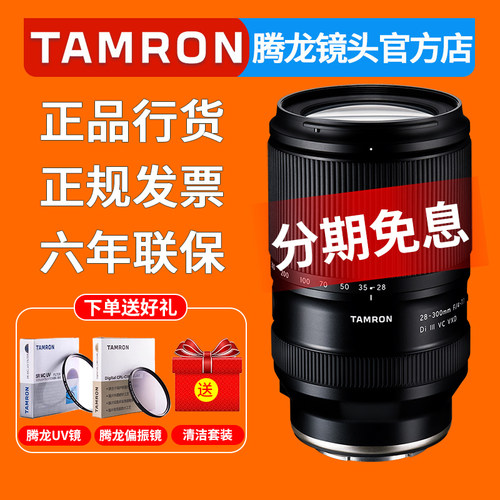 腾龙28-300mm微单镜头索尼FE口