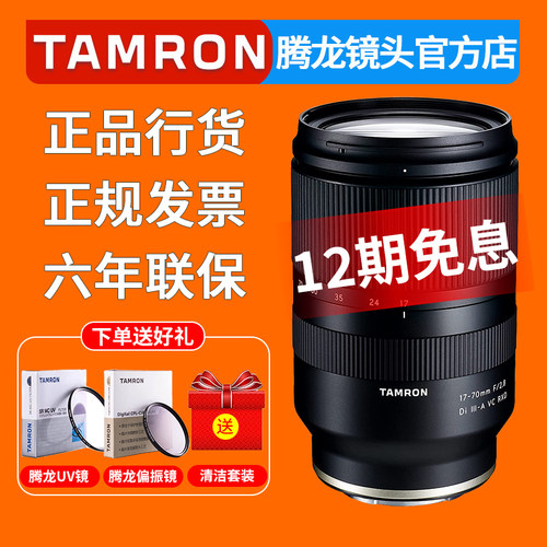 腾龙17-70mm镜头索尼富士尼康口
