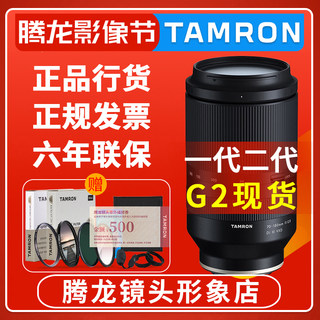 腾龙70-180mm F2.8 G2 一二代 长焦镜头 70-200 70180 索尼FE卡口