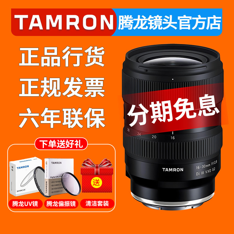 腾龙16-30mmF2.8镜头索尼尼康口图片