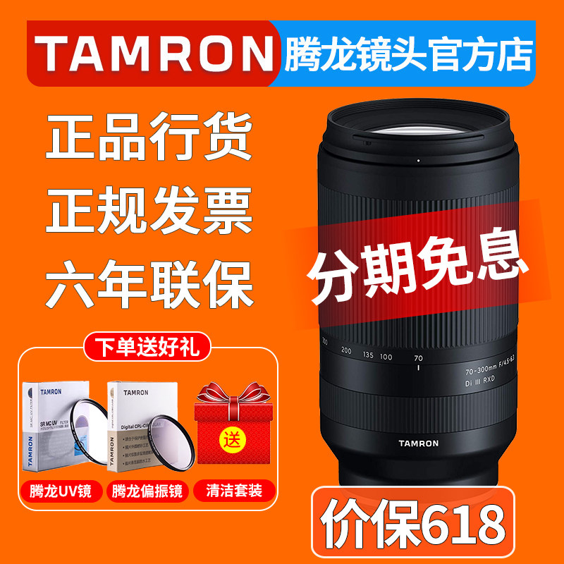 腾龙70-300mm F/4.5-6.3 微单FE卡口长焦镜头7