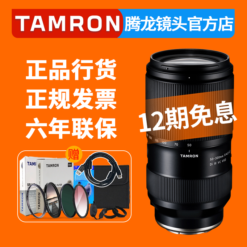 腾龙50-300mm微单镜头索尼FE口