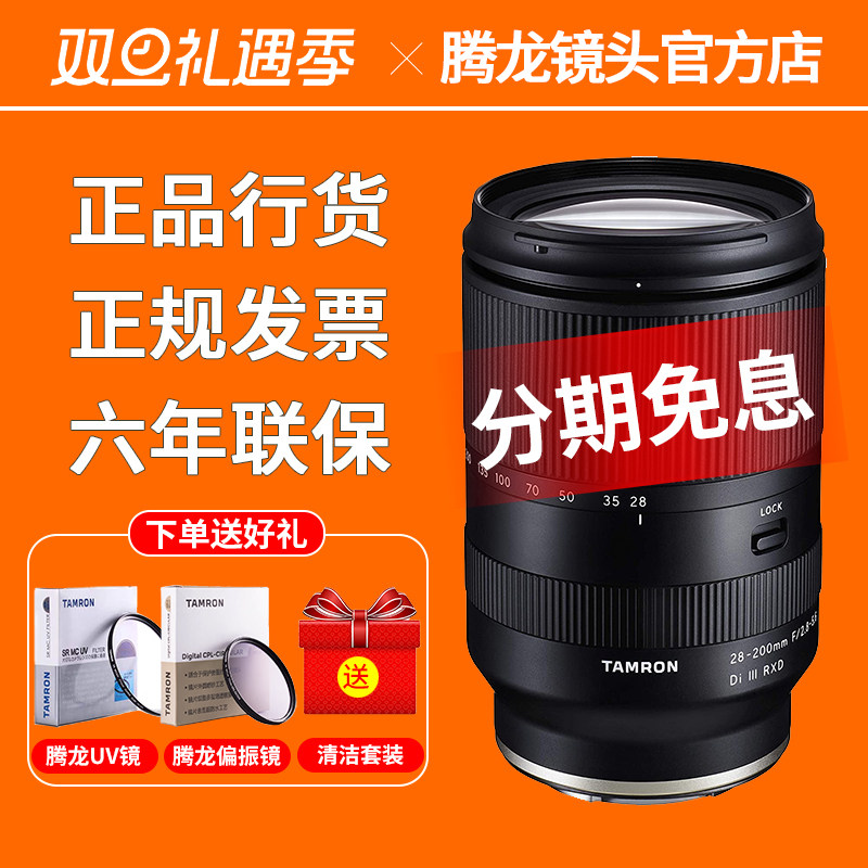 腾龙28-200mm镜头索尼微单FE卡口