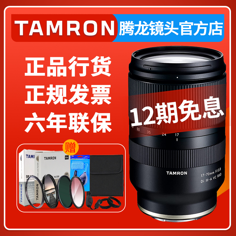 腾龙17-70mm镜头索尼E口富士X口