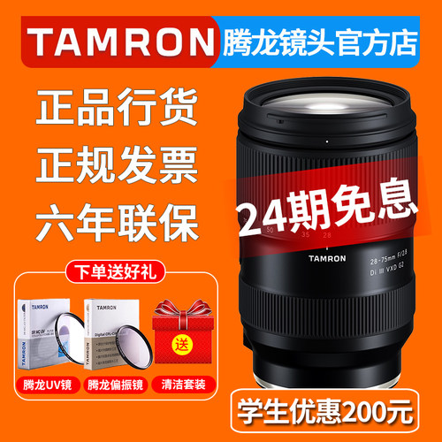 腾龙28-75mm镜头索尼卡口尼康Z口