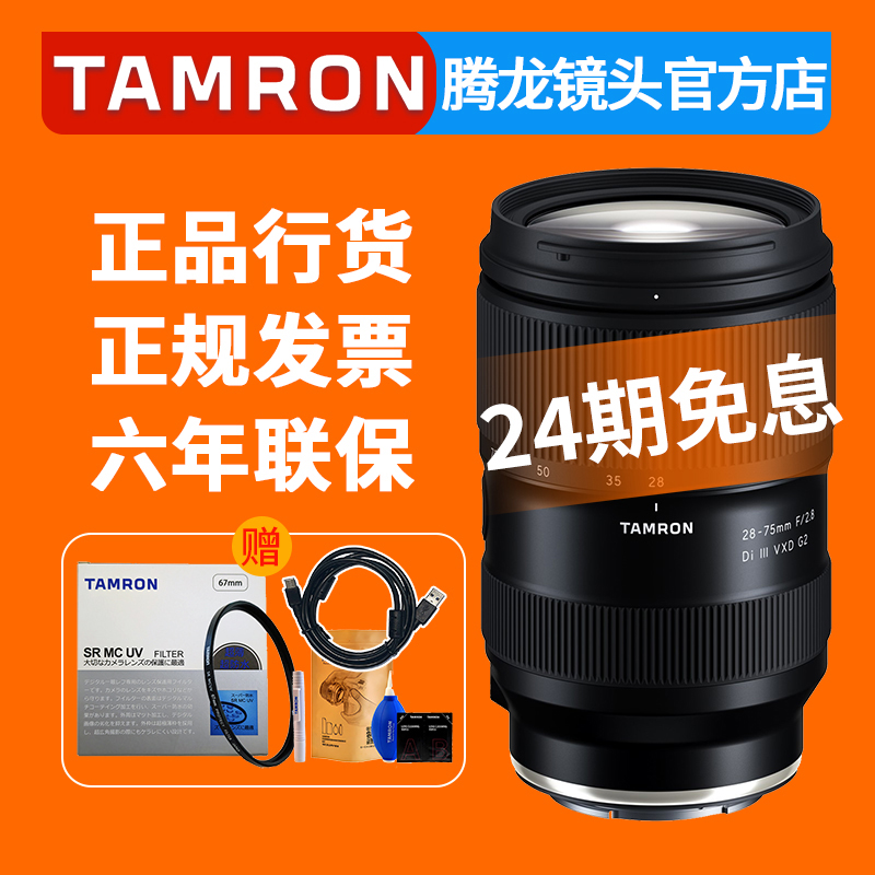 腾龙28-75mm镜头索尼卡口尼康Z口