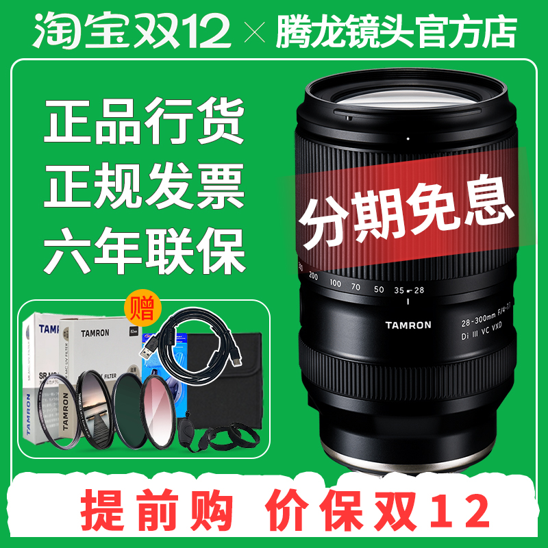 腾龙28-300mm微单镜头索尼FE口