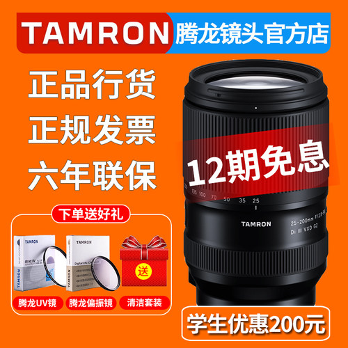 腾龙25-200mm微单镜头索尼FE卡口