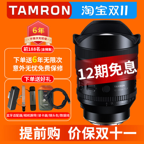 腾龙12-20mmF2.8镜头索尼尼康口