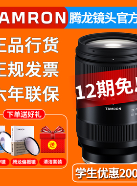 腾龙28-75mm F2.8 G2 二代 微单镜头 索尼E卡口 尼康Z口 FE 2875