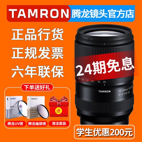 腾龙25-200mm微单镜头索尼FE卡口