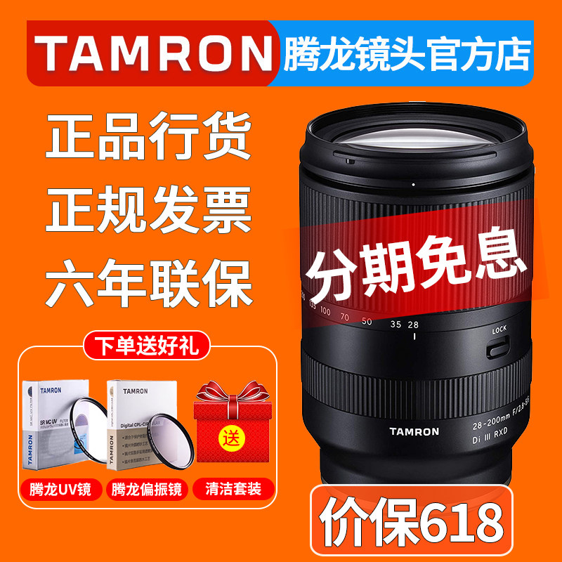腾龙28-200mm F/2.8-5.6 索尼微单E卡口全画幅镜