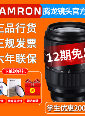 腾龙35-100mm F/2.8 35100 F2.8 人像微单镜头 索尼FE 尼康Z卡口