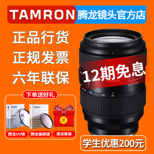 腾龙35-100mmF2.8微单人像镜头