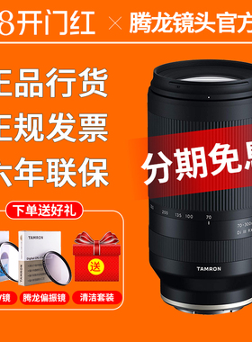 腾龙70-300mm F/4.5-6.3 微单FE卡口长焦镜头70300索尼E口尼康Z口