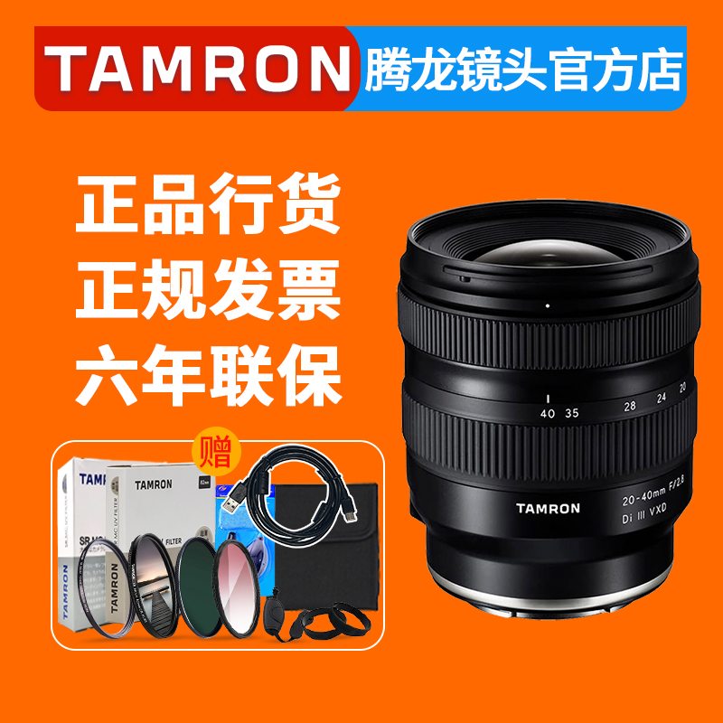 腾龙20-40mm微单镜头索尼FE卡口