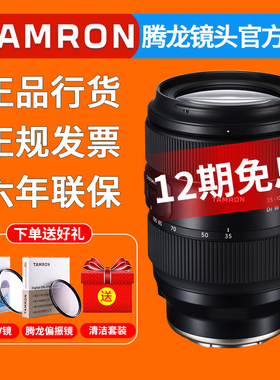 腾龙35-100mm F/2.8 35100 F2.8 人像微单镜头 索尼FE 尼康Z卡口
