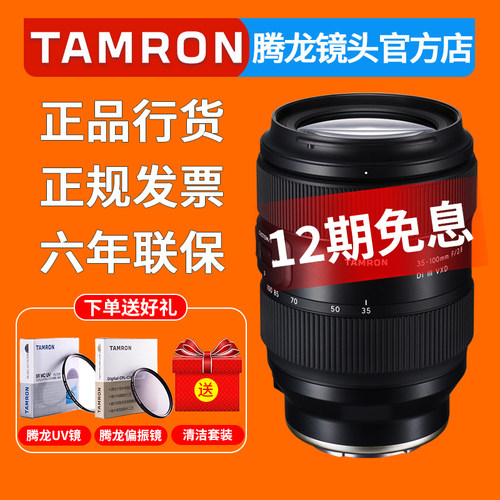 腾龙35-100mmF2.8微单人像镜头