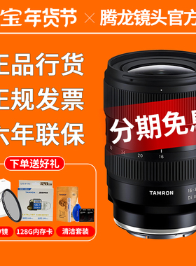 腾龙16-30mm F2.8 VXD G2 全画幅超广角微单镜头A064 1630 16-30