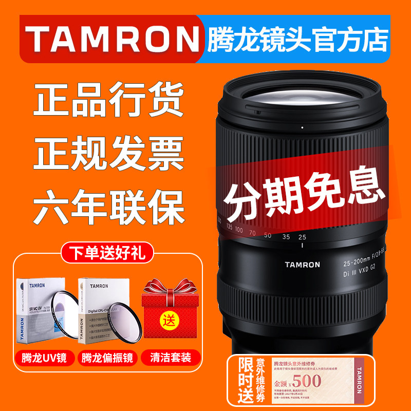 腾龙25-200mm F/2.8-5.6 G2 二代镜头A075大变焦索尼微单E口25200