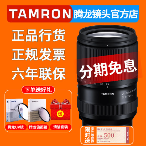 腾龙25-200mm微单镜头索尼FE卡口