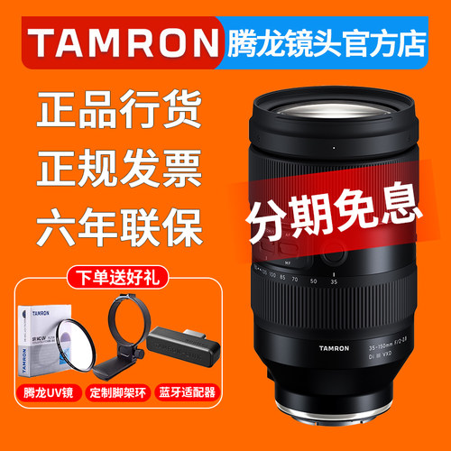 腾龙35-150mmF2-2.8微单镜头