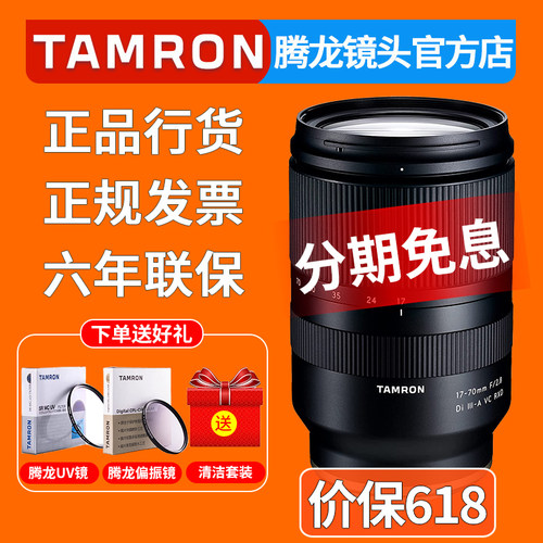 腾龙17-70mm镜头索尼E口富士X口