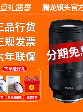 腾龙70-300mm F/4.5-6.3 微单FE卡口长焦镜头70300索尼E口尼康Z口