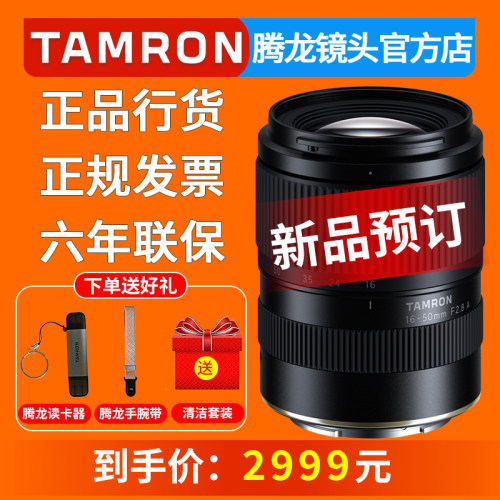 腾龙16-50mm镜头索尼E口佳能RF口
