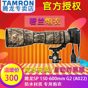 新款 150 A022 防水材质镜头炮衣 600mm 若兰炮衣 腾龙