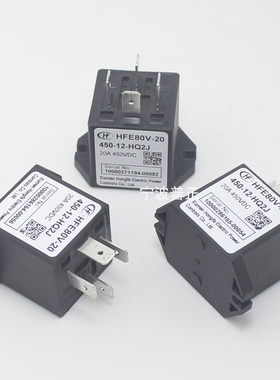 正品宏发汽车高压继电器12V24V20A40AHFE80V-20-450-12-HQ2J