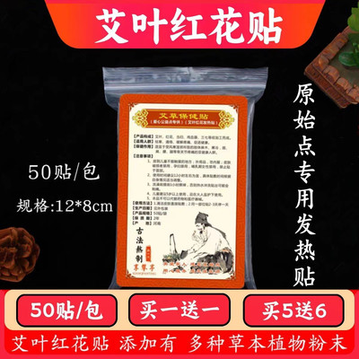 姜贴原始点发热姜贴升级款艾草保健贴艾叶红花贴膝盖腰间颈椎盘贴