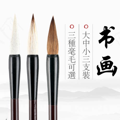初学练习羊毫明笔大中书法毛笔