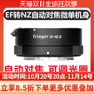 Z5视频转接环可调光圈视频自动对焦 Z6III Z6II Z7II NZ二代EF镜头转Z微单适用 Z50 Fringer
