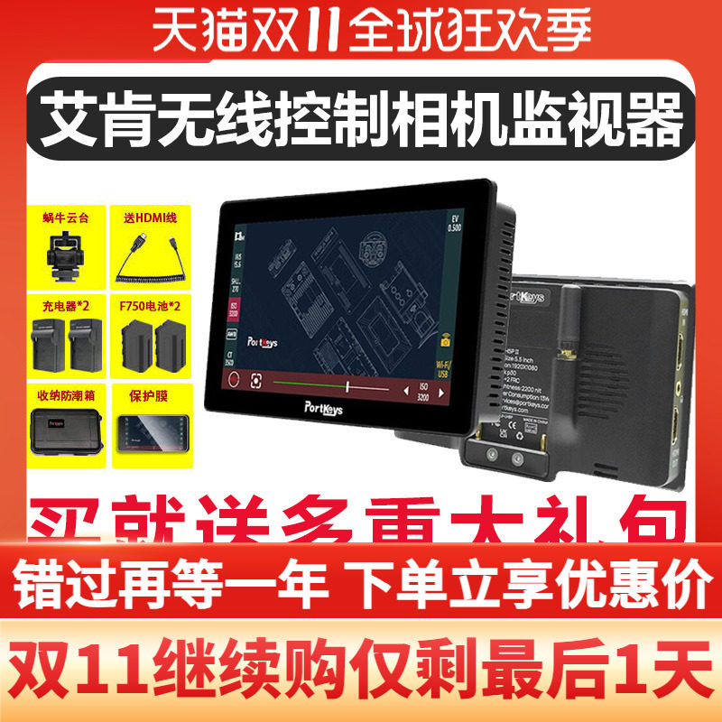 Portkeys艾肯Lh5p二代2000nit宽色域高亮5.5寸单反相机监视器微单相机高亮导演监显示器可控制相机LH5P